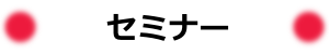 連絡先